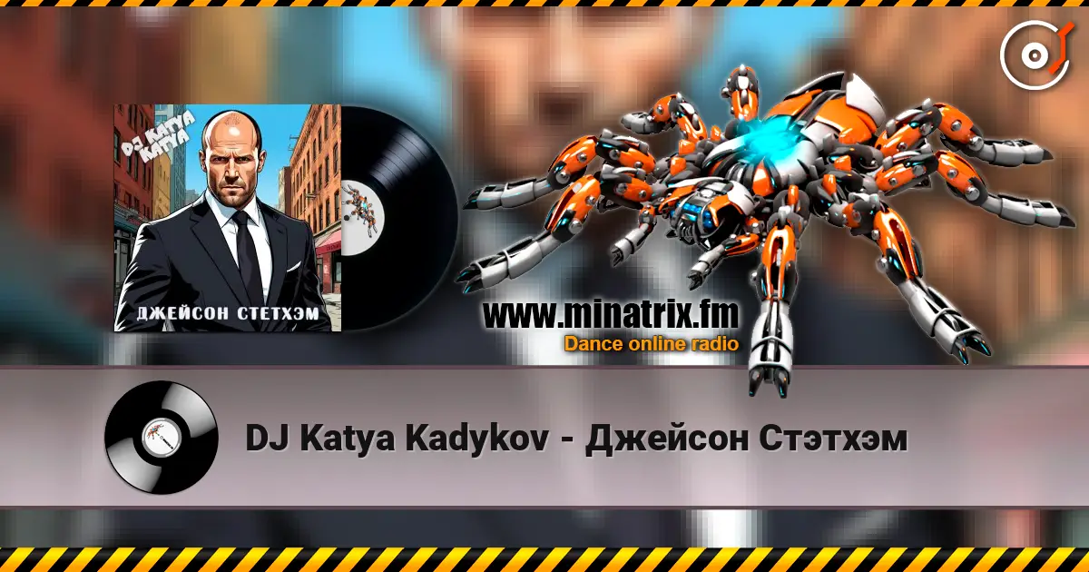 DJ Katya Kadykov - Джейсон Стэтхэм слухати онлайн у високій якості | Minatrix.FM