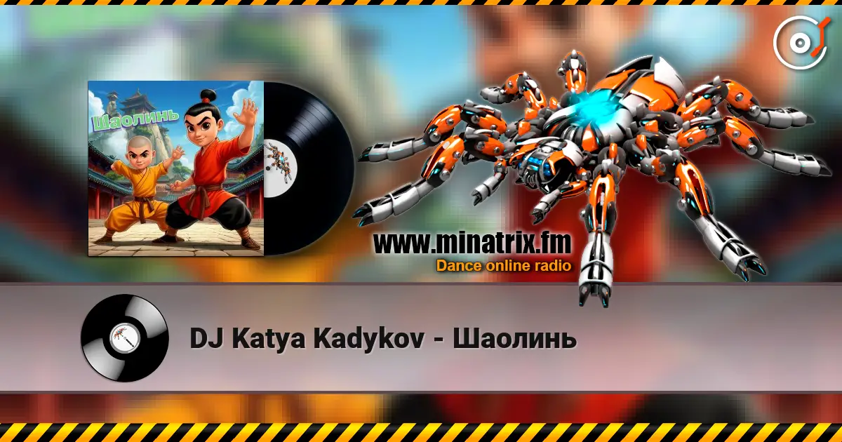 DJ Katya Kadykov - Шаолинь listen online in high quality | Minatrix.FM