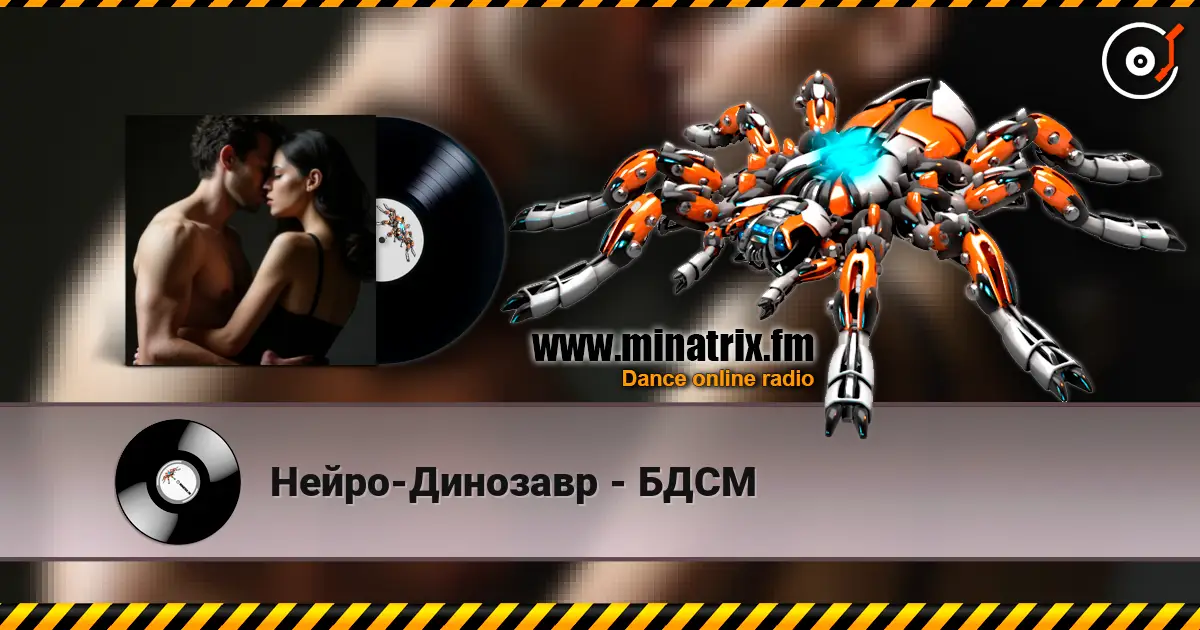 Нейро-Динозавр - БДСМ слухати онлайн у високій якості | Minatrix.FM