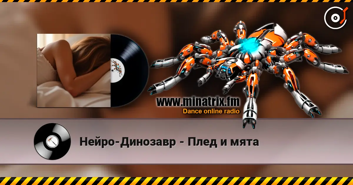 Нейро-Динозавр - Плед и мята слухати онлайн у високій якості | Minatrix.FM