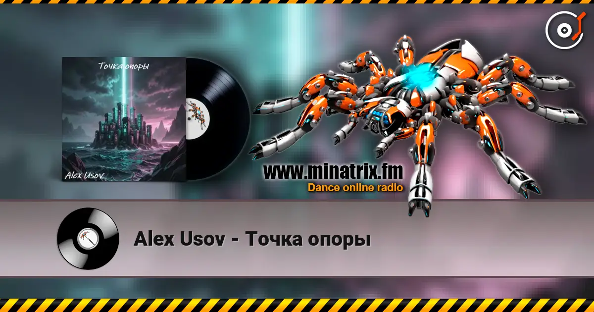 Alex Usov - Точка опоры listen online in high quality | Minatrix.FM