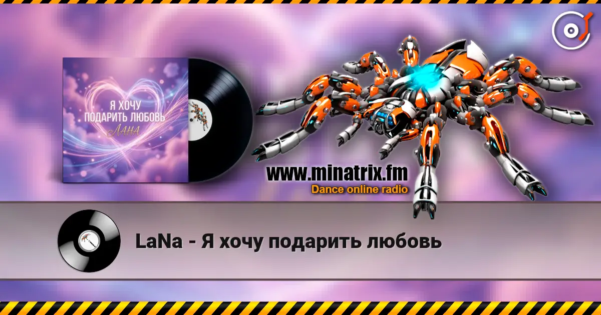 LaNa - Я хочу подарить любовь listen online in high quality | Minatrix.FM