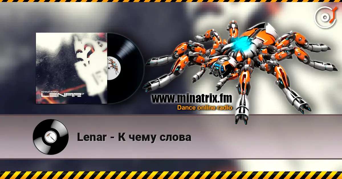 Lenar - К чему слова слухати онлайн у високій якості | Minatrix.FM