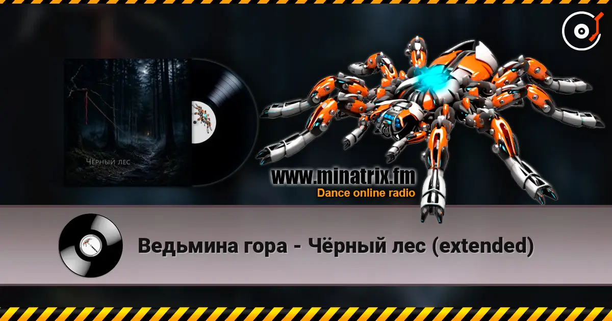 Ведьмина гора - Чёрный лес (extended) listen online in high quality | Minatrix.FM