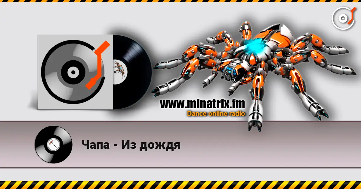 Чапа - Из дождя listen online in high quality | Minatrix.FM