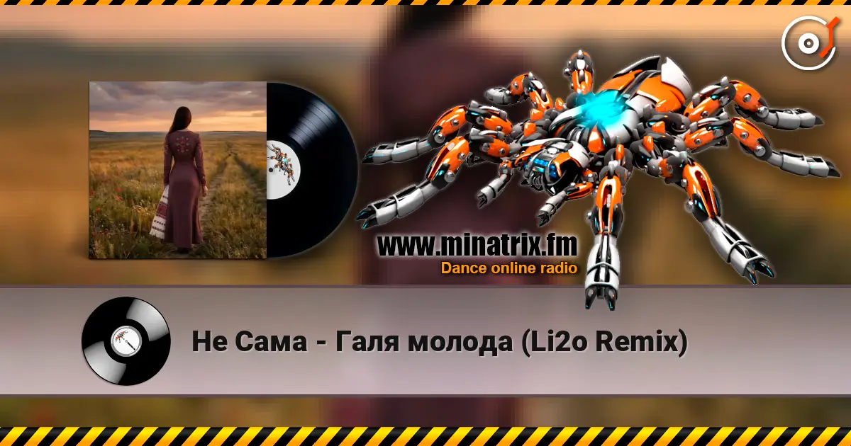 Не Сама - Галя молода (Li2o Remix) listen online in high quality | Minatrix.FM
