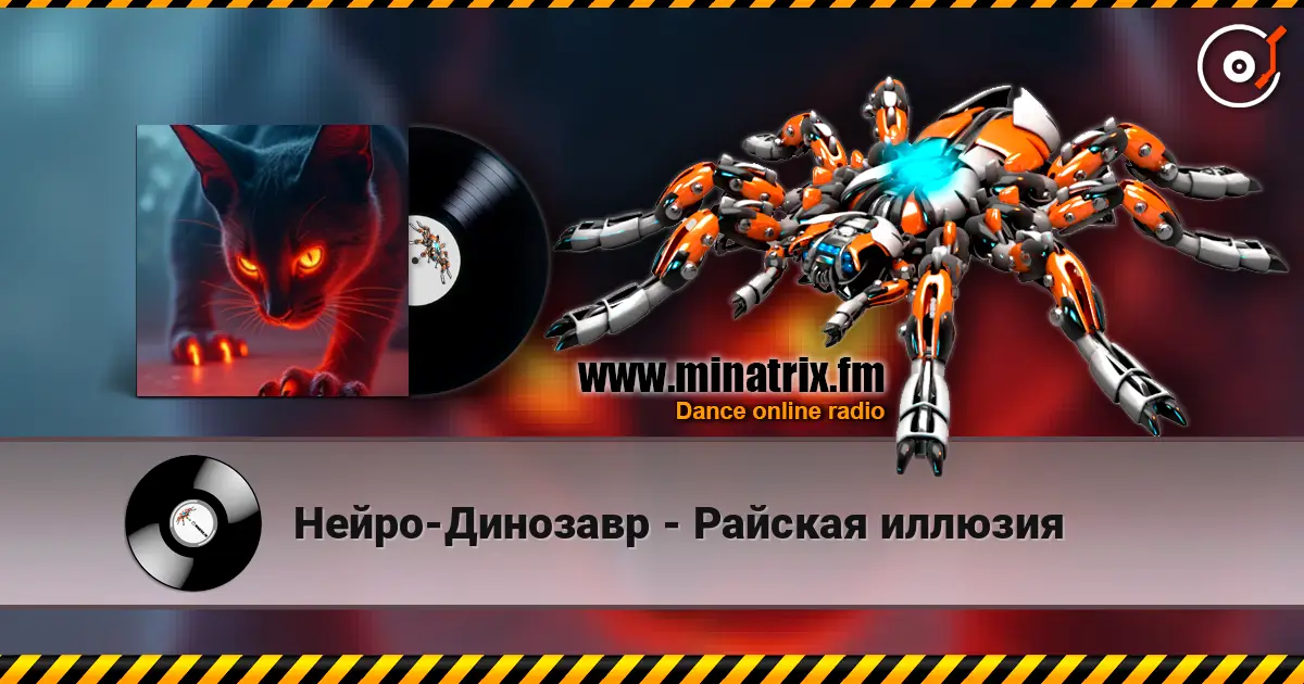 Нейро-Динозавр - Райская иллюзия слухати онлайн у високій якості | Minatrix.FM