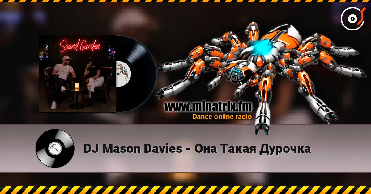 DJ Mason Davies - Она Такая Дурочка слухати онлайн у високій якості | Minatrix.FM