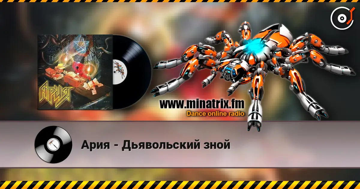 Ария - Дьявольский зной listen online in high quality | Minatrix.FM