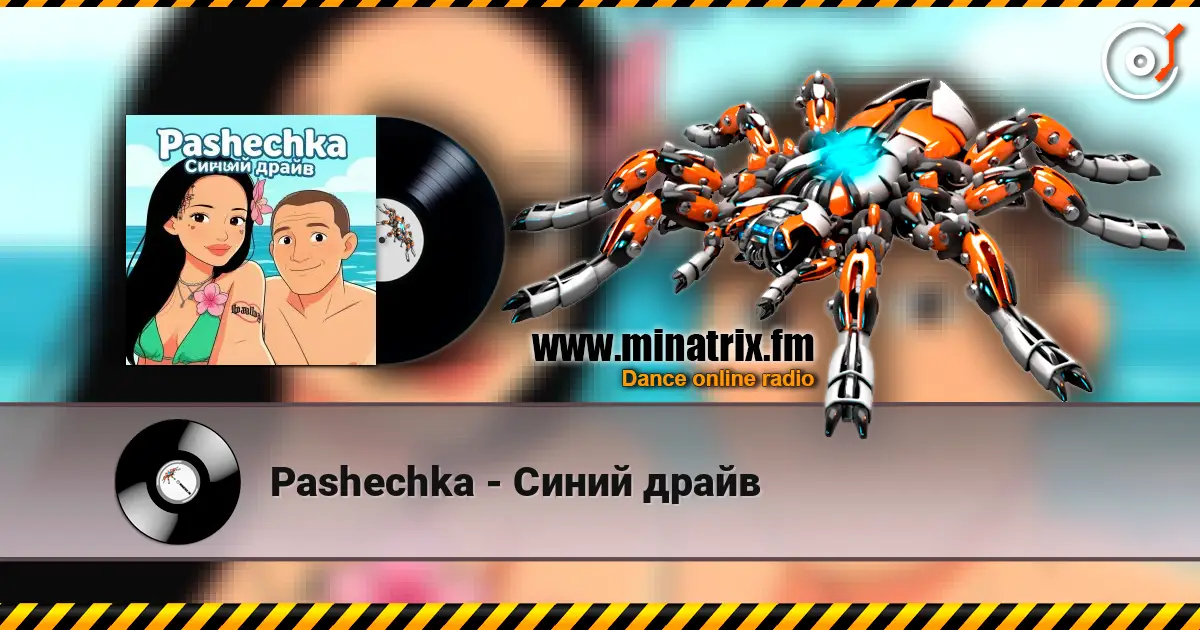 Pashechka - Синий драйв listen online in high quality | Minatrix.FM