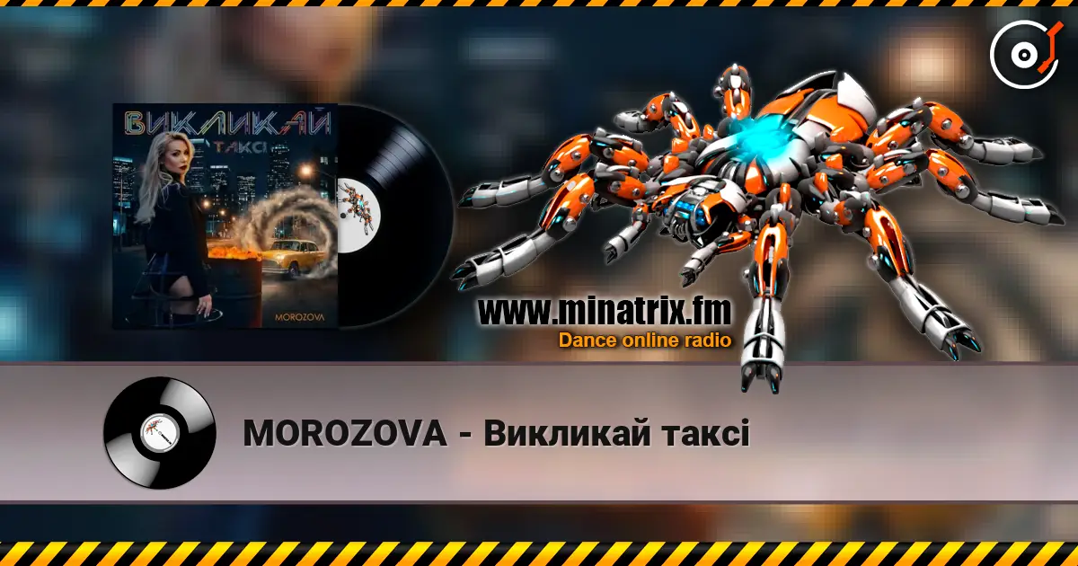 MOROZOVA - Викликай таксі listen online in high quality | Minatrix.FM