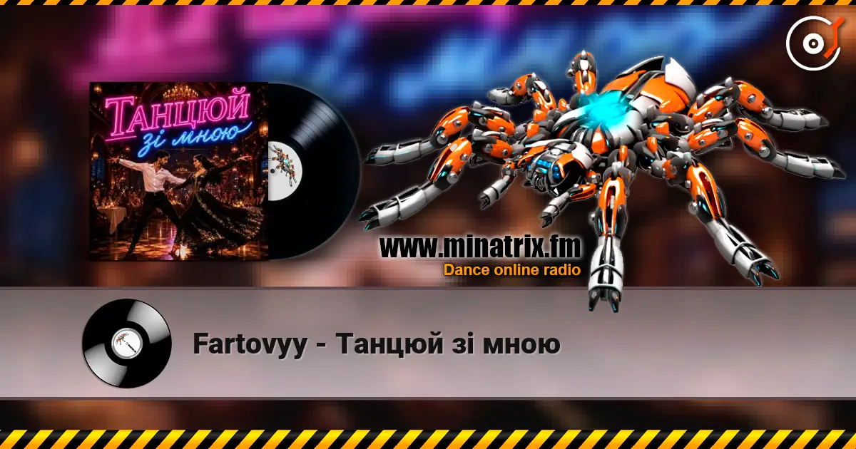 Fartovyy - Танцюй зі мною слухати онлайн у високій якості | Minatrix.FM