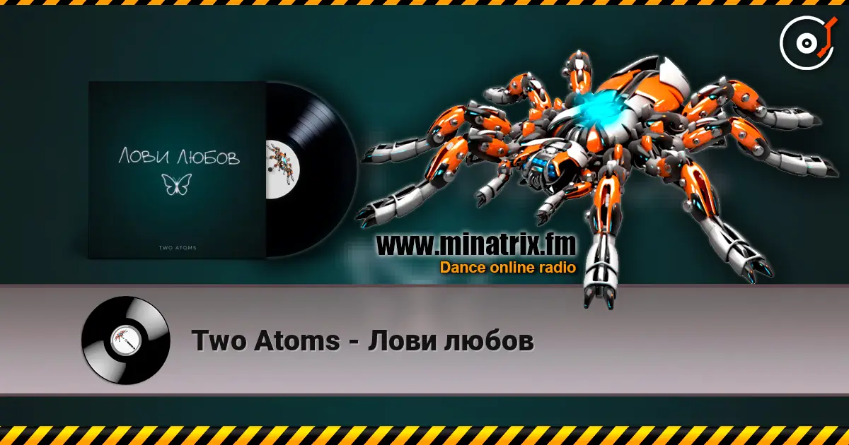 Two Atoms - Лови любов listen online in high quality | Minatrix.FM