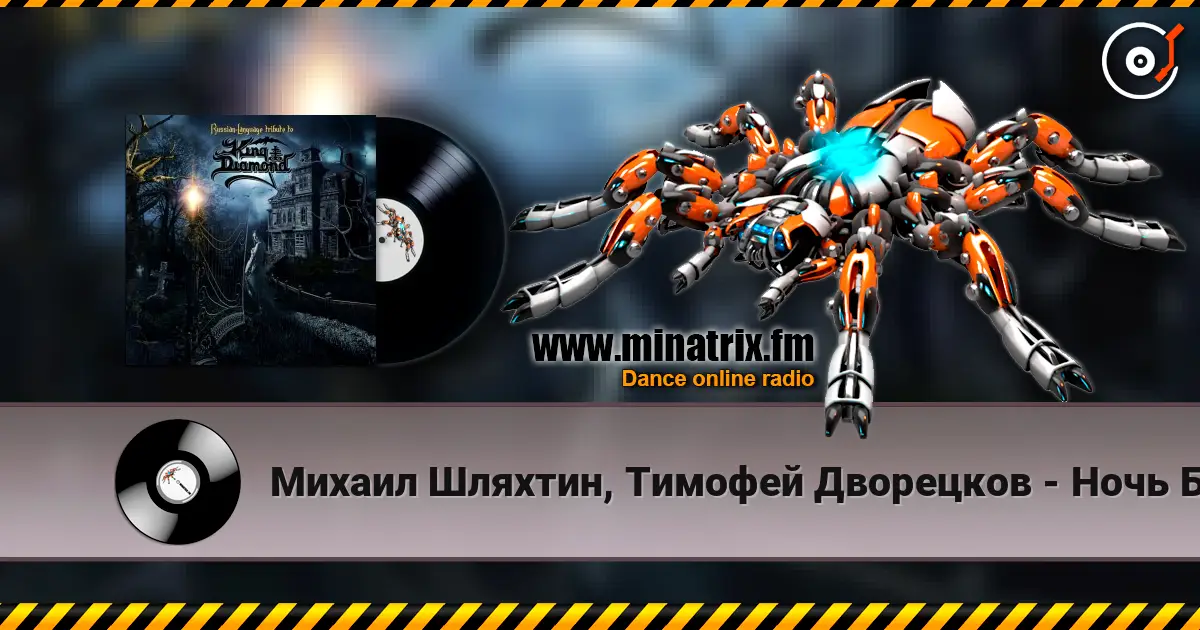 Михаил Шляхтин, Тимофей Дворецков - Ночь Без Сна (Sleepless Nights) listen online in high quality | Minatrix.FM