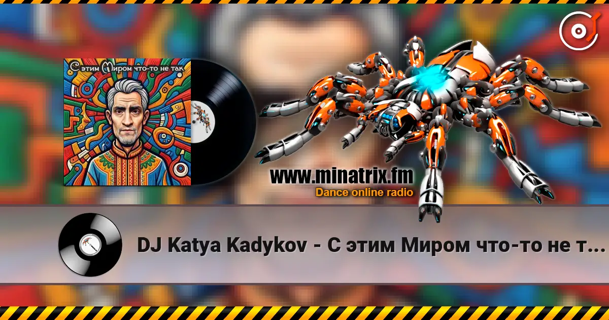 DJ Katya Kadykov - С этим Миром что-то не так (minatrix_ FM_edition) listen online in high quality | Minatrix.FM