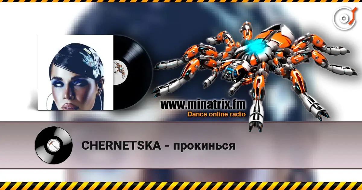 CHERNETSKA - прокинься listen online in high quality | Minatrix.FM