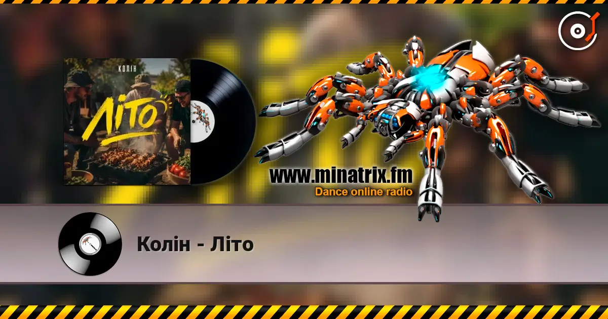 Колін - Літо listen online in high quality | Minatrix.FM
