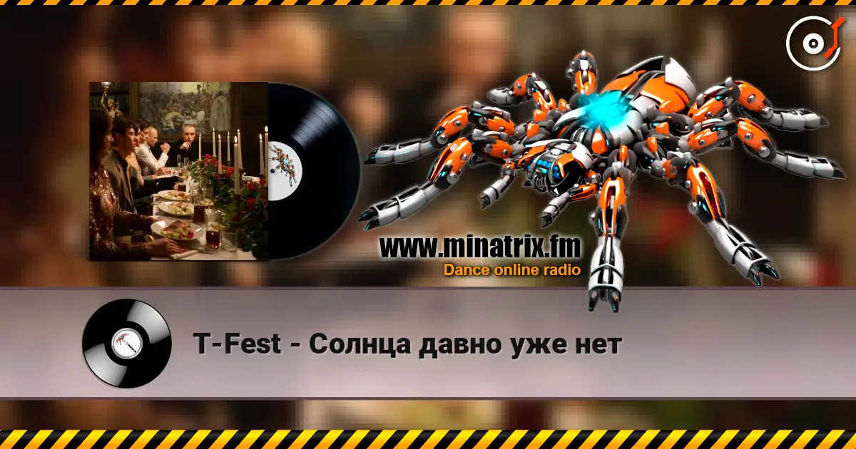T-Fest - Солнца давно уже нет слухати онлайн у високій якості | Minatrix.FM