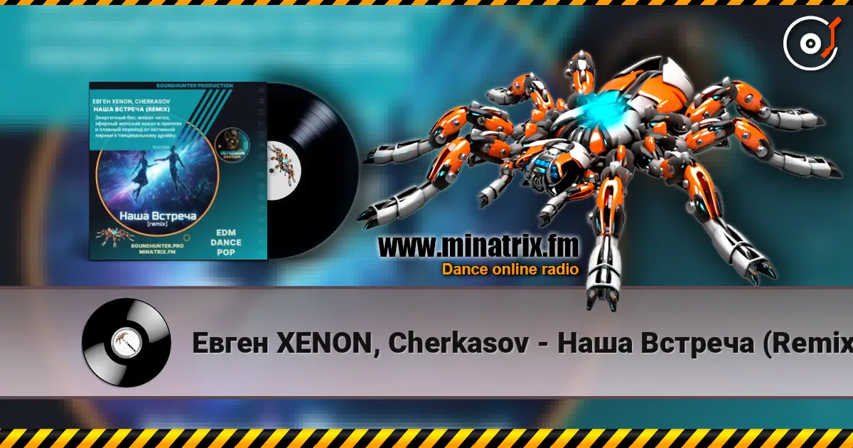 Евген XENON, Cherkasov - Наша Встреча (Remix) listen online in high quality | Minatrix.FM