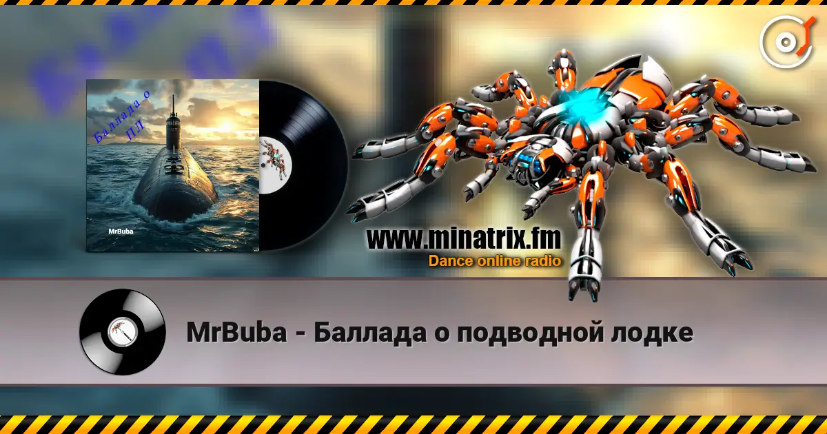 MrBuba - Баллада о подводной лодке слухати онлайн у високій якості | Minatrix.FM