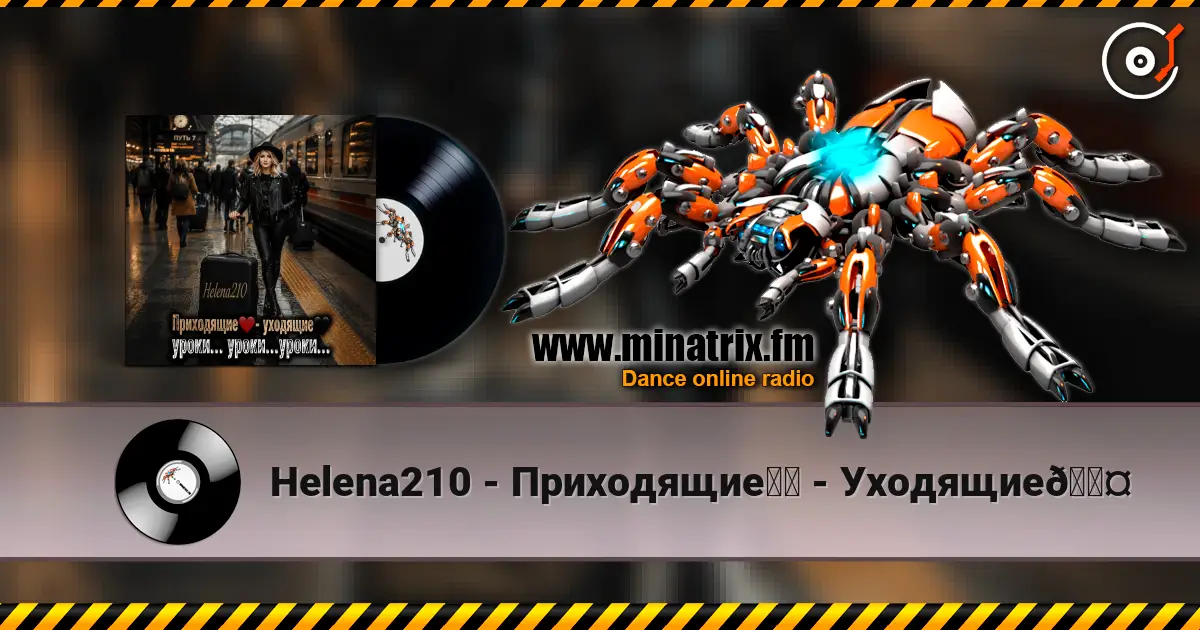 Helena210 - Приходящие❤️ - Уходящие🖤 listen online in high quality | Minatrix.FM