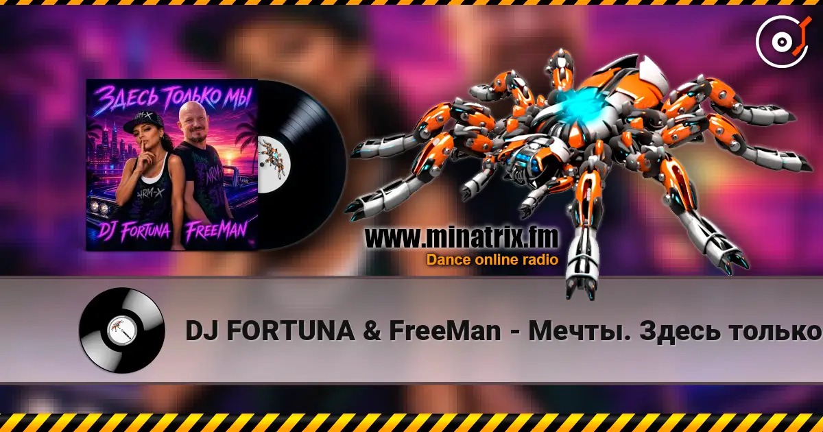 DJ FORTUNA & FreeMan - Мечты. Здесь только мы слухати онлайн у високій якості | Minatrix.FM