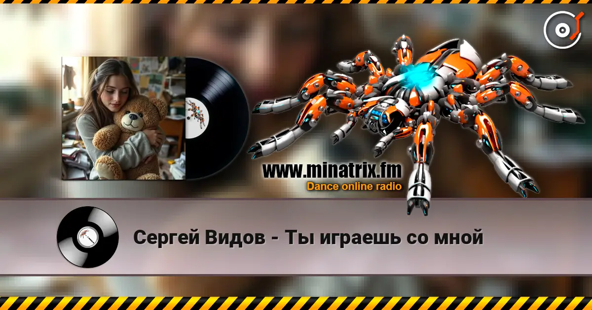 Сергей Видов - Ты играешь со мной listen online in high quality | Minatrix.FM