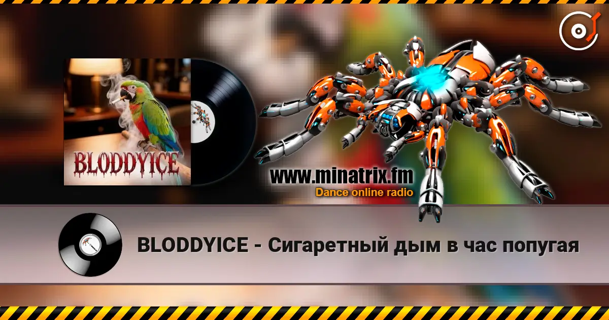 BLODDYICE - Сигаретный дым в час попугая слухати онлайн у високій якості | Minatrix.FM