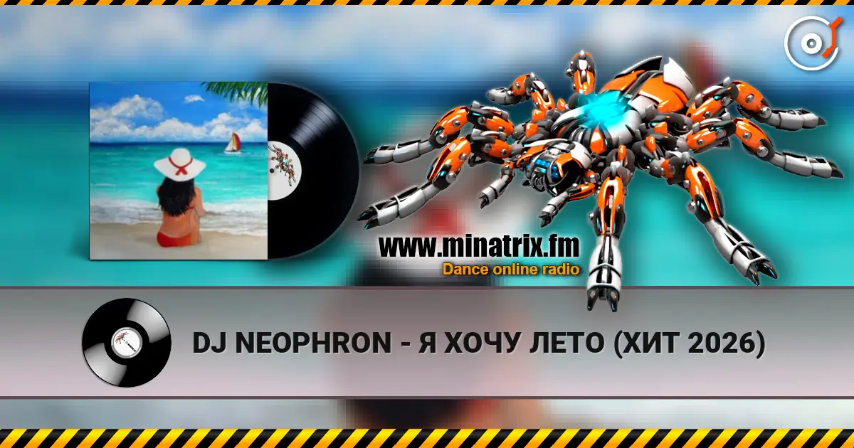 DJ NEOPHRON - Я ХОЧУ ЛЕТО (ХИТ 2026) listen online in high quality | Minatrix.FM