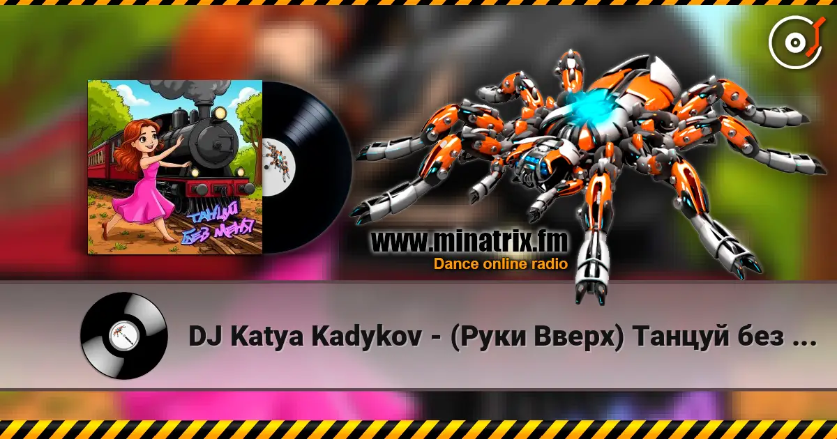 DJ Katya Kadykov - (Руки Вверх) Танцуй без Меня (mashup) listen online in high quality | Minatrix.FM