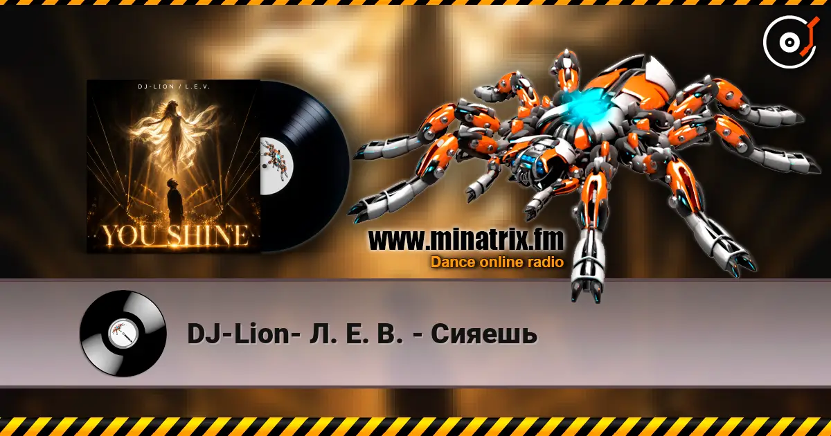 DJ-Lion- Л. Е. В. - Сияешь слухати онлайн у високій якості | Minatrix.FM