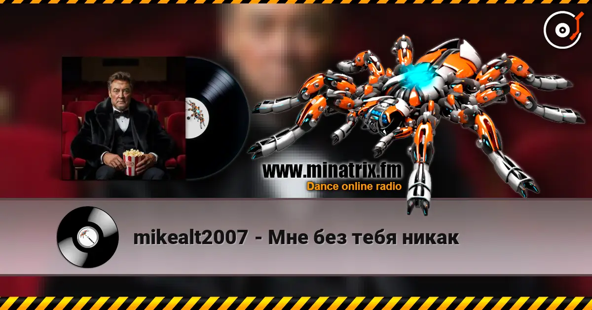 mikealt2007 - Мне без тебя никак слухати онлайн у високій якості | Minatrix.FM