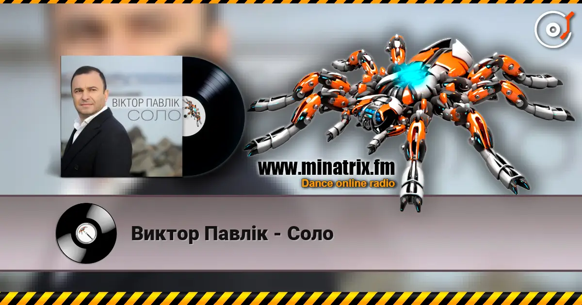 Виктор Павлік - Соло listen online in high quality | Minatrix.FM
