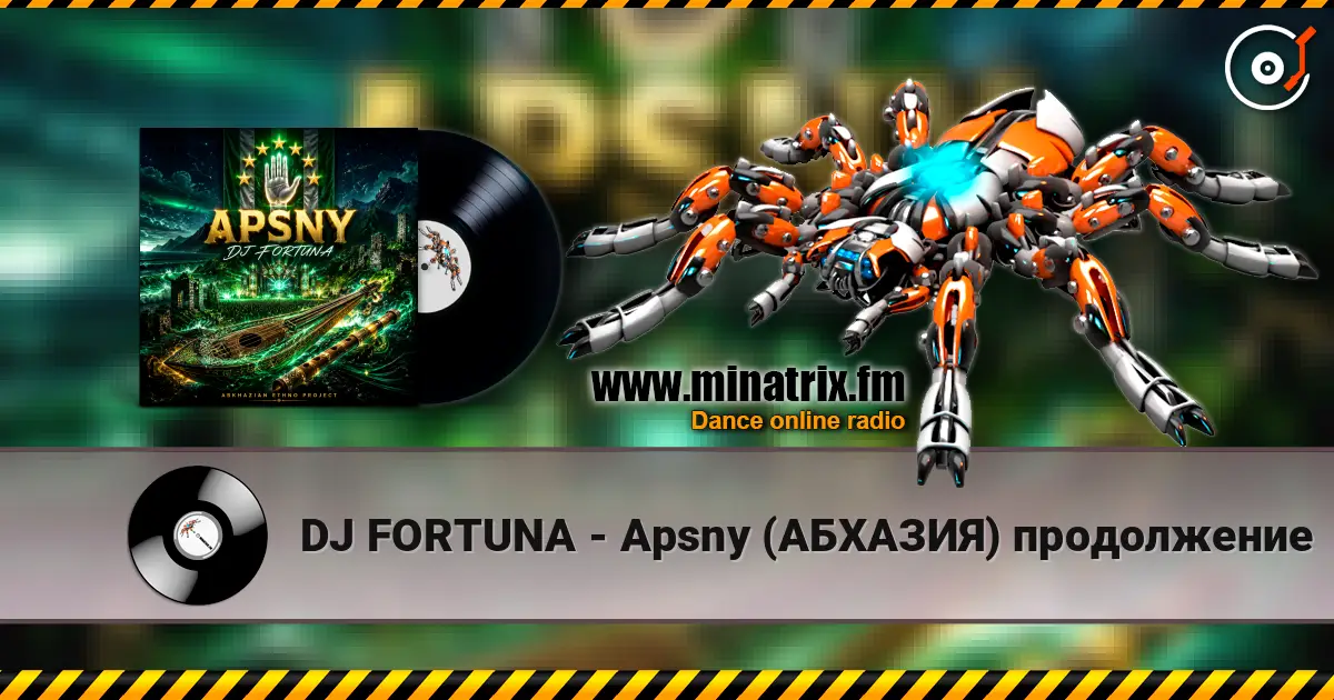 DJ FORTUNA - Apsny (АБХАЗИЯ) продолжение listen online in high quality | Minatrix.FM
