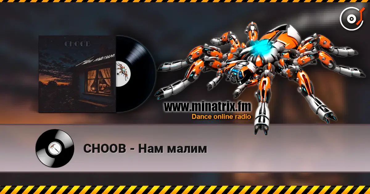 CHOOB - Нам малим listen online in high quality | Minatrix.FM