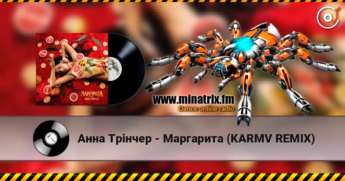 Анна Трінчер - Маргарита (KARMV REMIX) listen online in high quality | Minatrix.FM