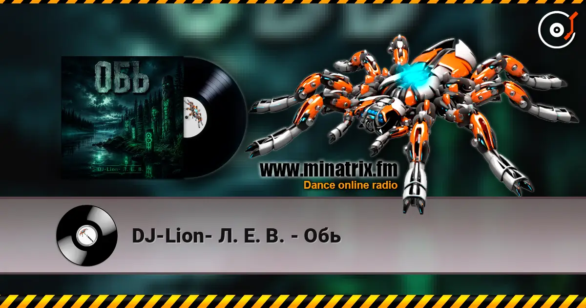 DJ-Lion- Л. Е. В. - Обь listen online in high quality | Minatrix.FM