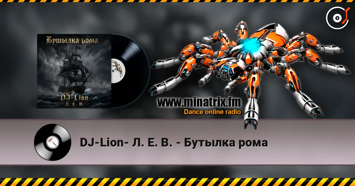 DJ-Lion- Л. Е. В. - Бутылка рома listen online in high quality | Minatrix.FM