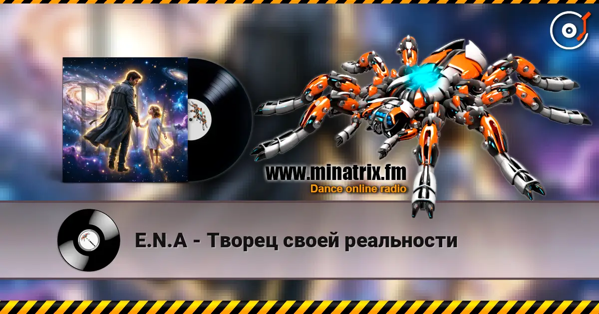 E.N.A - Творец своей реальности listen online in high quality | Minatrix.FM