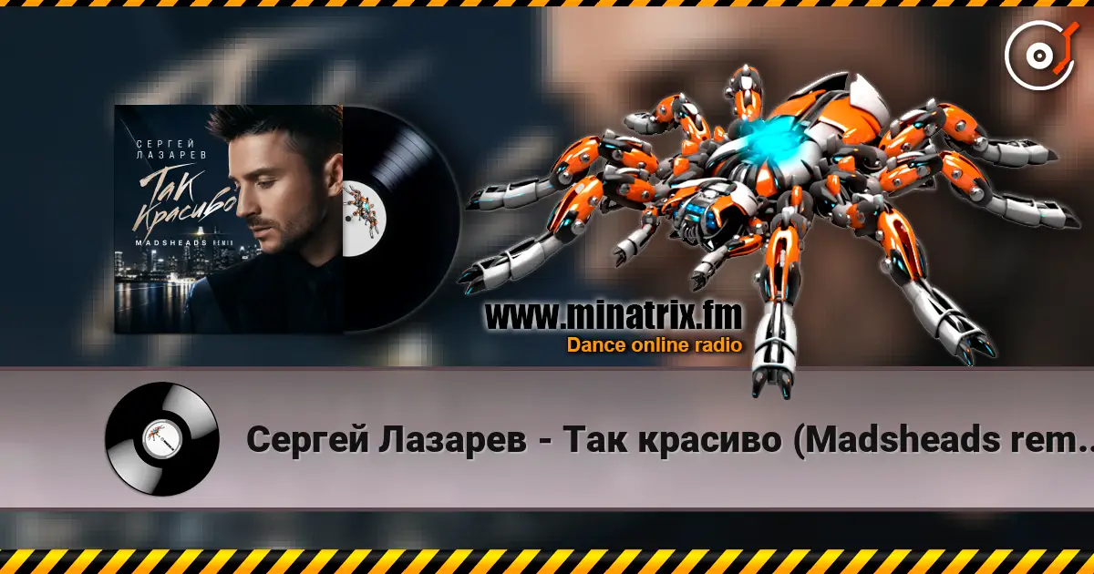 Сергей Лазарев - Так красиво (Madsheads remix) слухати онлайн у високій якості | Minatrix.FM