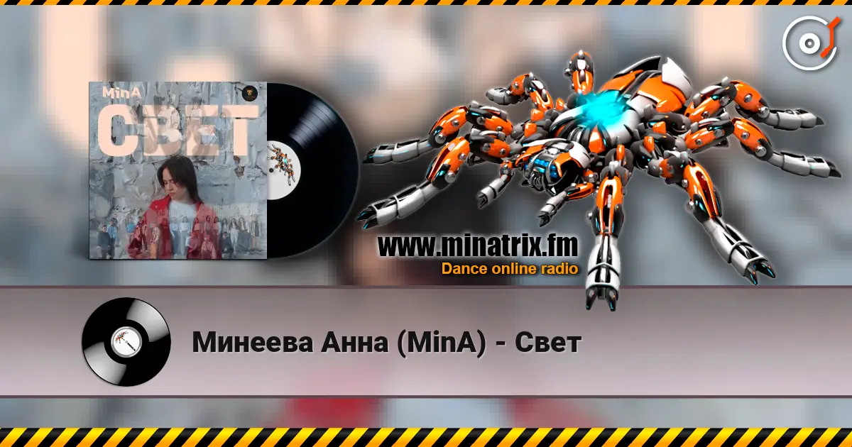 Минеева Анна (MinA) - Свет слухати онлайн у високій якості | Minatrix.FM