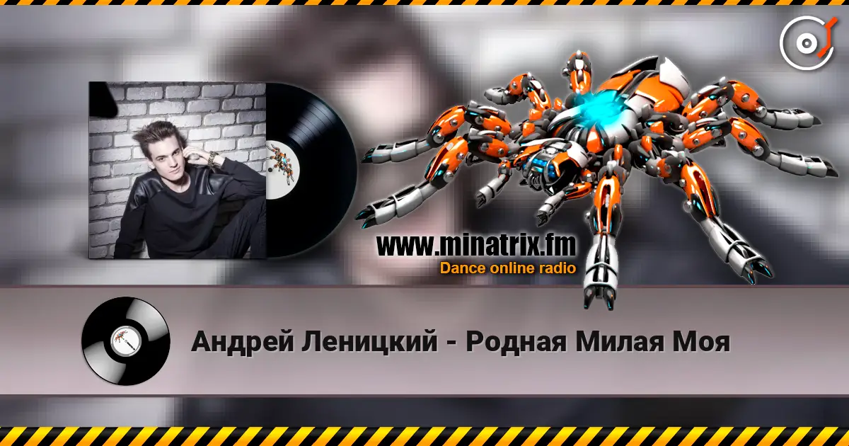 Андрей Леницкий - Родная Милая Моя слухати онлайн у високій якості | Minatrix.FM