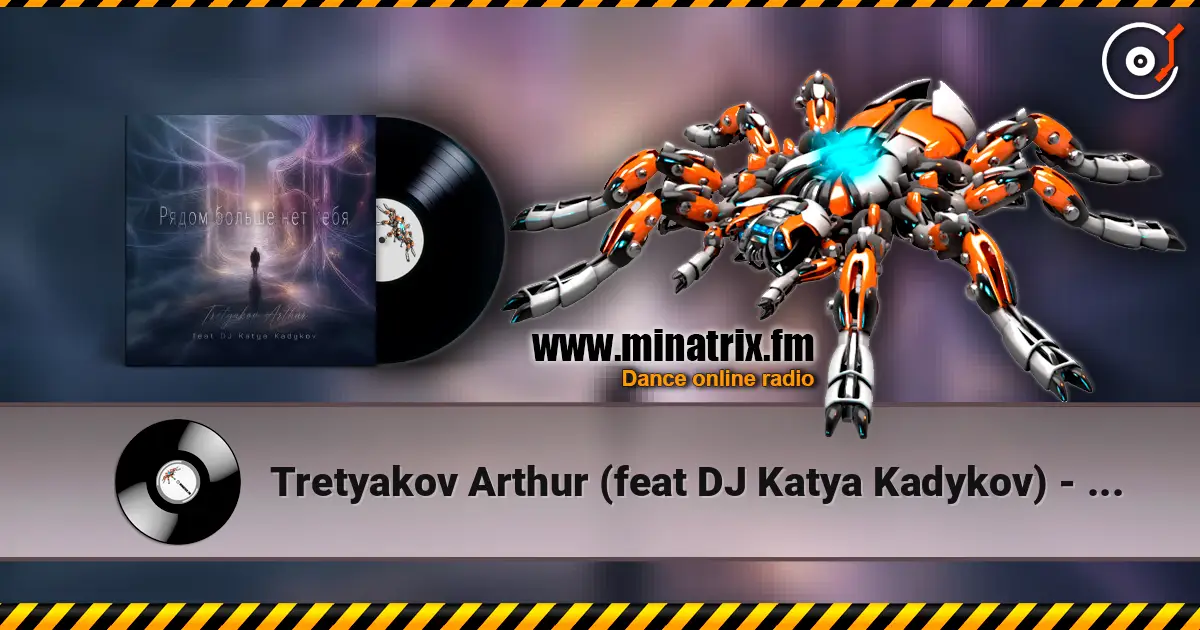 Tretyakov Arthur (feat DJ Katya Kadykov) - Рядом больше не тебя слухати онлайн у високій якості | Minatrix.FM