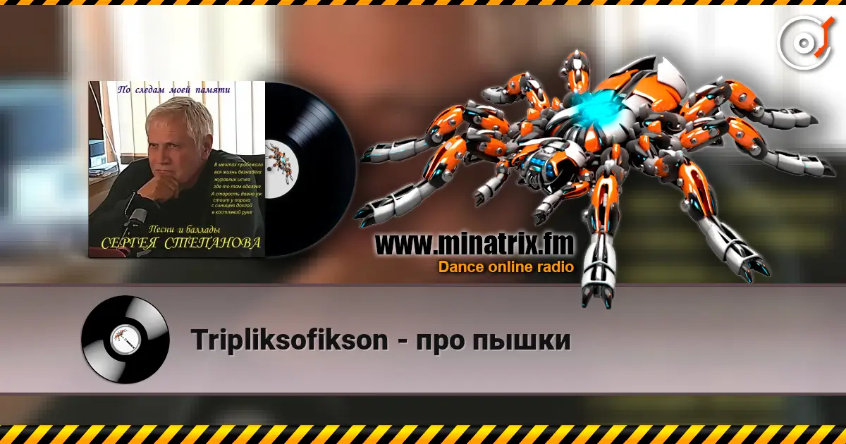 Tripliksofikson - про пышки слухати онлайн у високій якості | Minatrix.FM