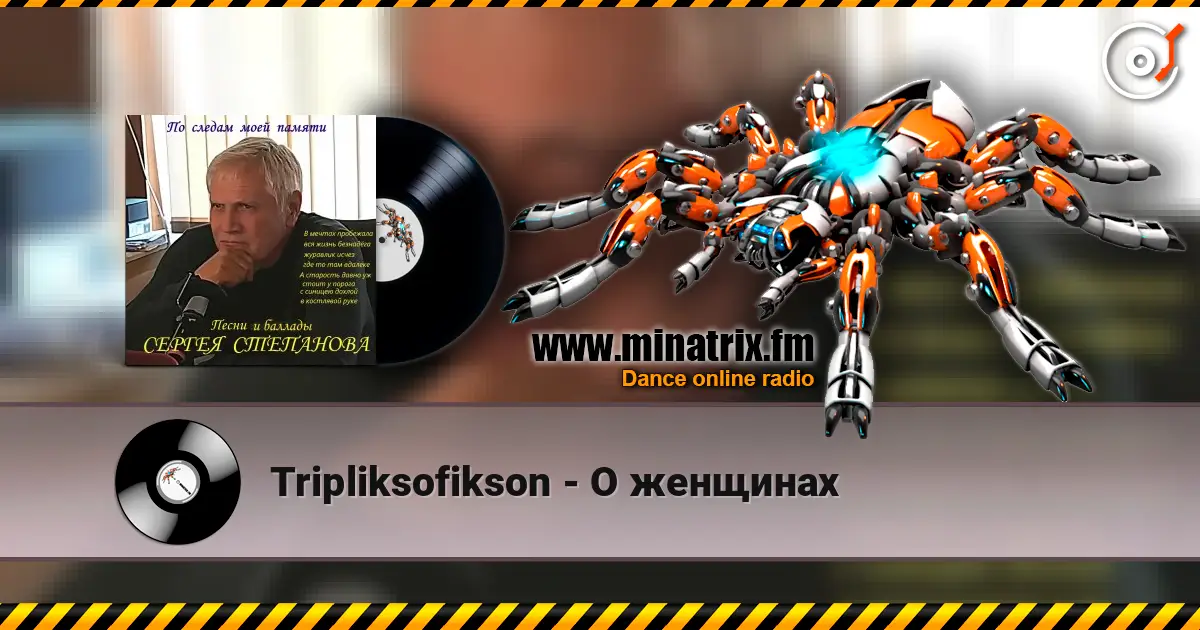 Tripliksofikson - О женщинах listen online in high quality | Minatrix.FM
