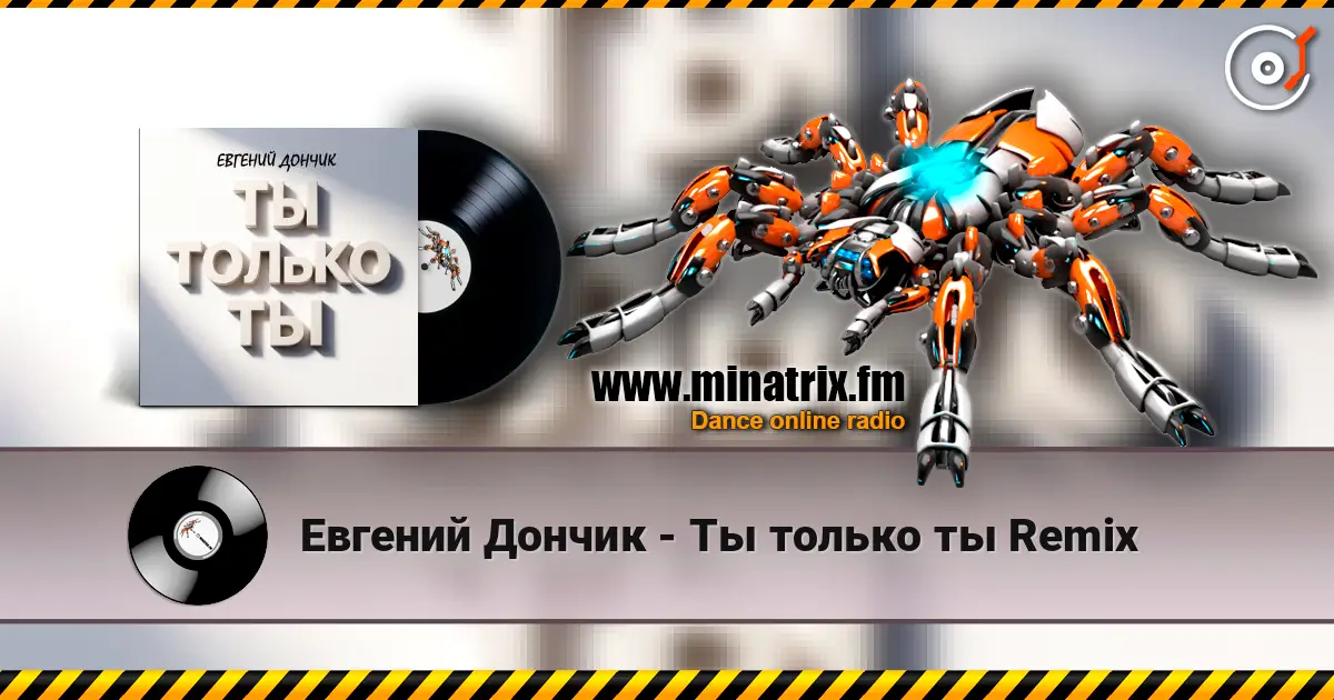 Евгений Дончик - Ты только ты Remix слухати онлайн у високій якості | Minatrix.FM
