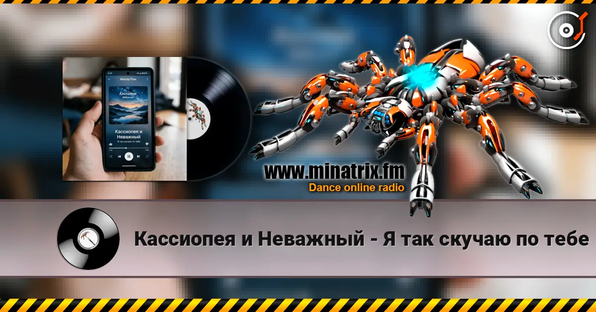 Кассиопея и Неважный - Я так скучаю по тебе слухати онлайн у високій якості | Minatrix.FM