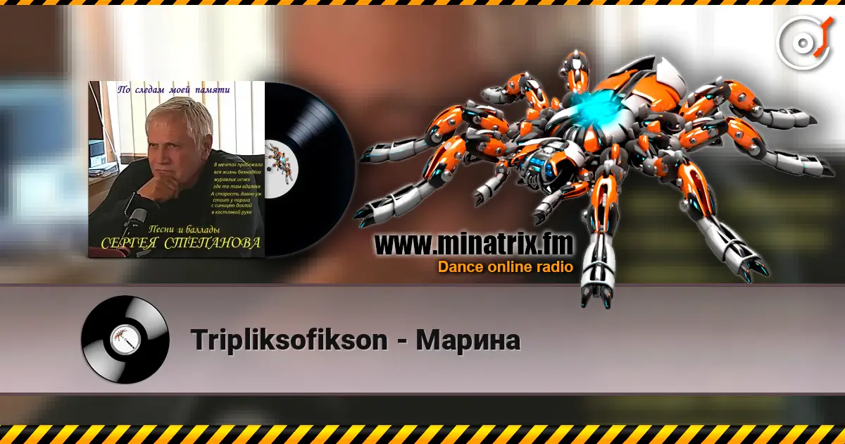 Tripliksofikson - Марина listen online in high quality | Minatrix.FM