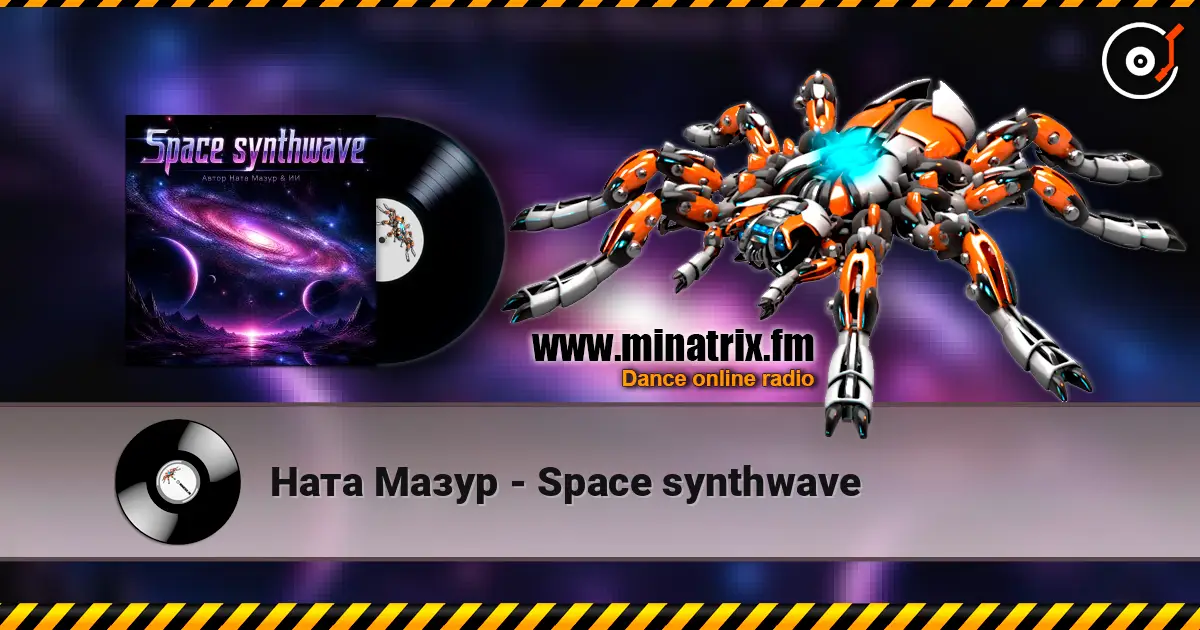 Ната Мазур - Space synthwave слухати онлайн у високій якості | Minatrix.FM