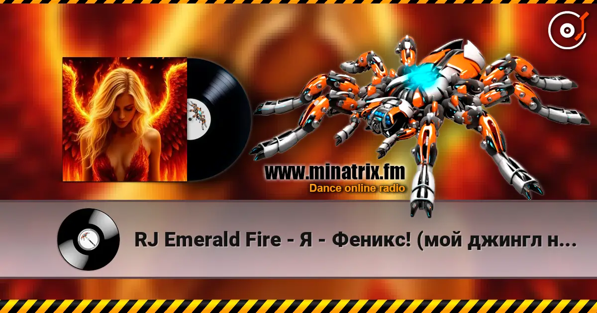 RJ Emerald Fire - Я - Феникс! (мой джингл на радио) слухати онлайн у високій якості | Minatrix.FM